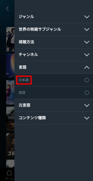Amazonプライムビデオの画面から日本語を選択
