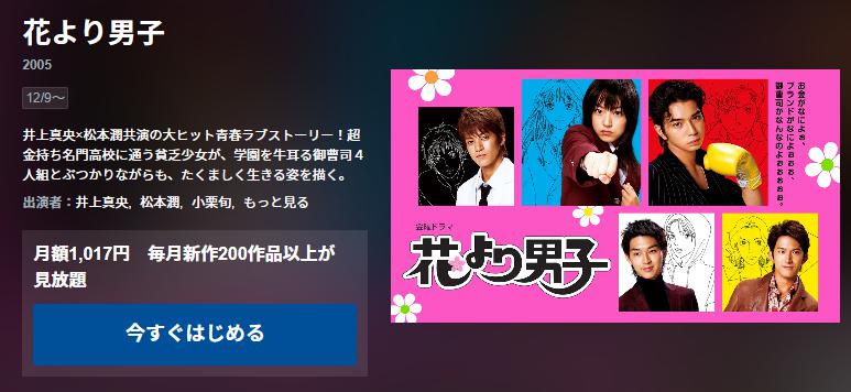 ドラマ 花より男子 配信ない理由は Netflixやhuluのサブスク配信予定 動画ギルド