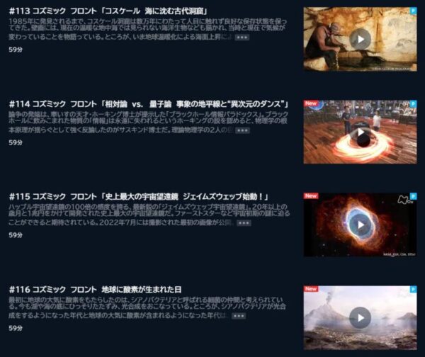NHK『コズミック フロント』過去の放送・見逃し配信の視聴方法｜地上波 