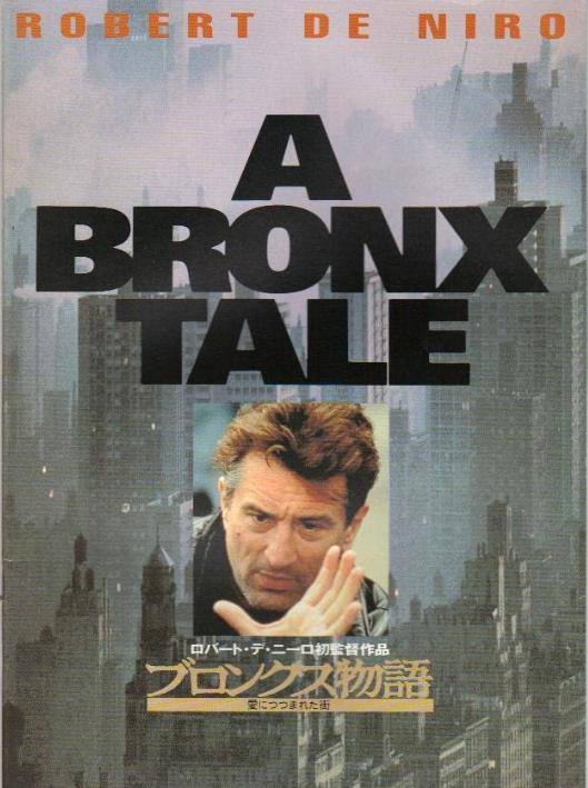ブロンクス物語愛につつまれた街DVD