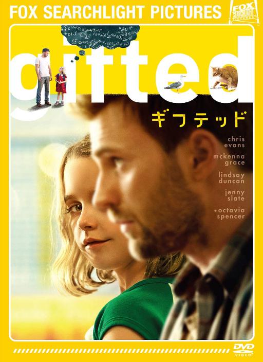 gifted／ギフテッドdvd