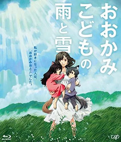 おおかみこどもの雨と雪DVD