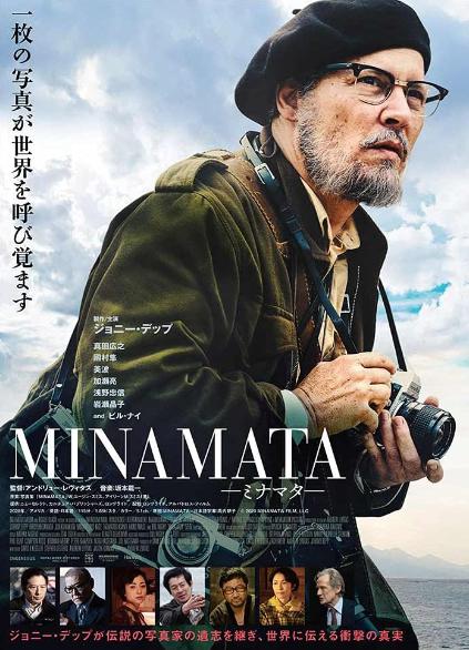 MINAMATA－ミナマタ－DVD