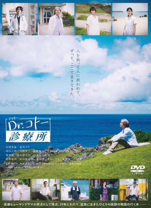 Dr.コトー診療所　DVD