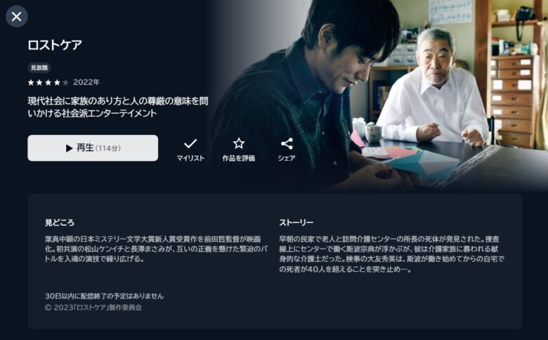 ロストケア　U-NEXT配信画面