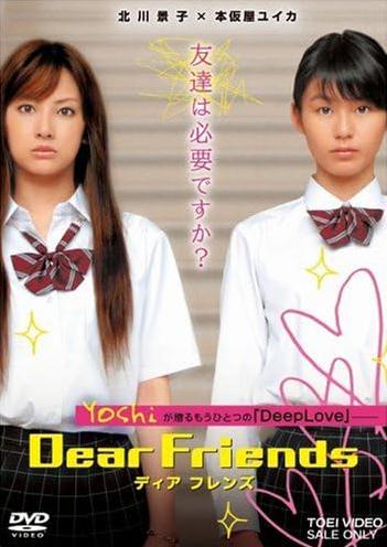 Dear Friends(ディアフレンズ)　DVD