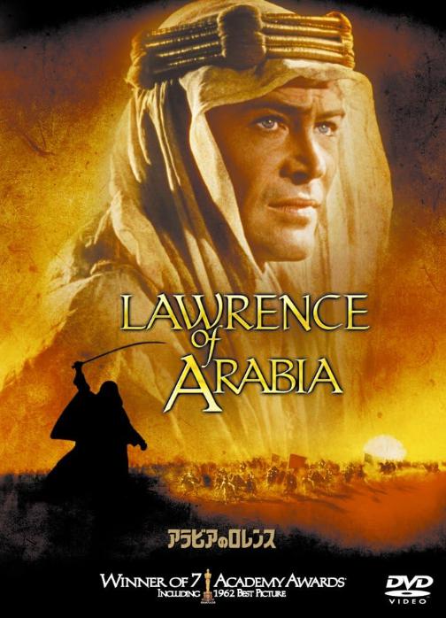 アラビアのロレンス　DVD