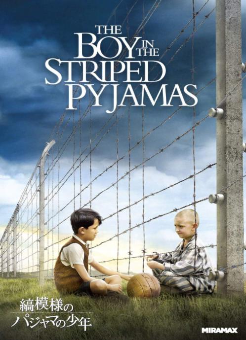 縞模様のパジャマの少年DVD