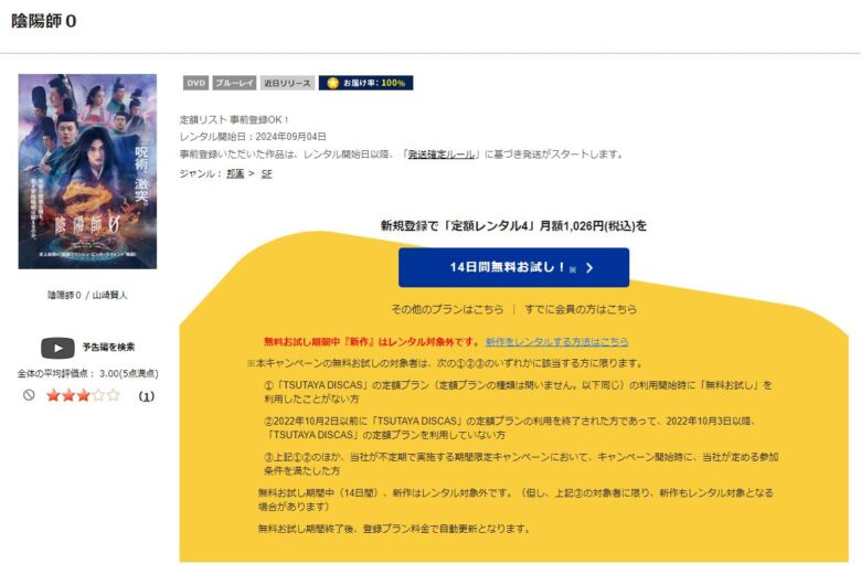 陰陽師0　TSUTAYAディスカス作品画面