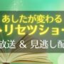 あしたが変わるトリセツショー　再放送　2022